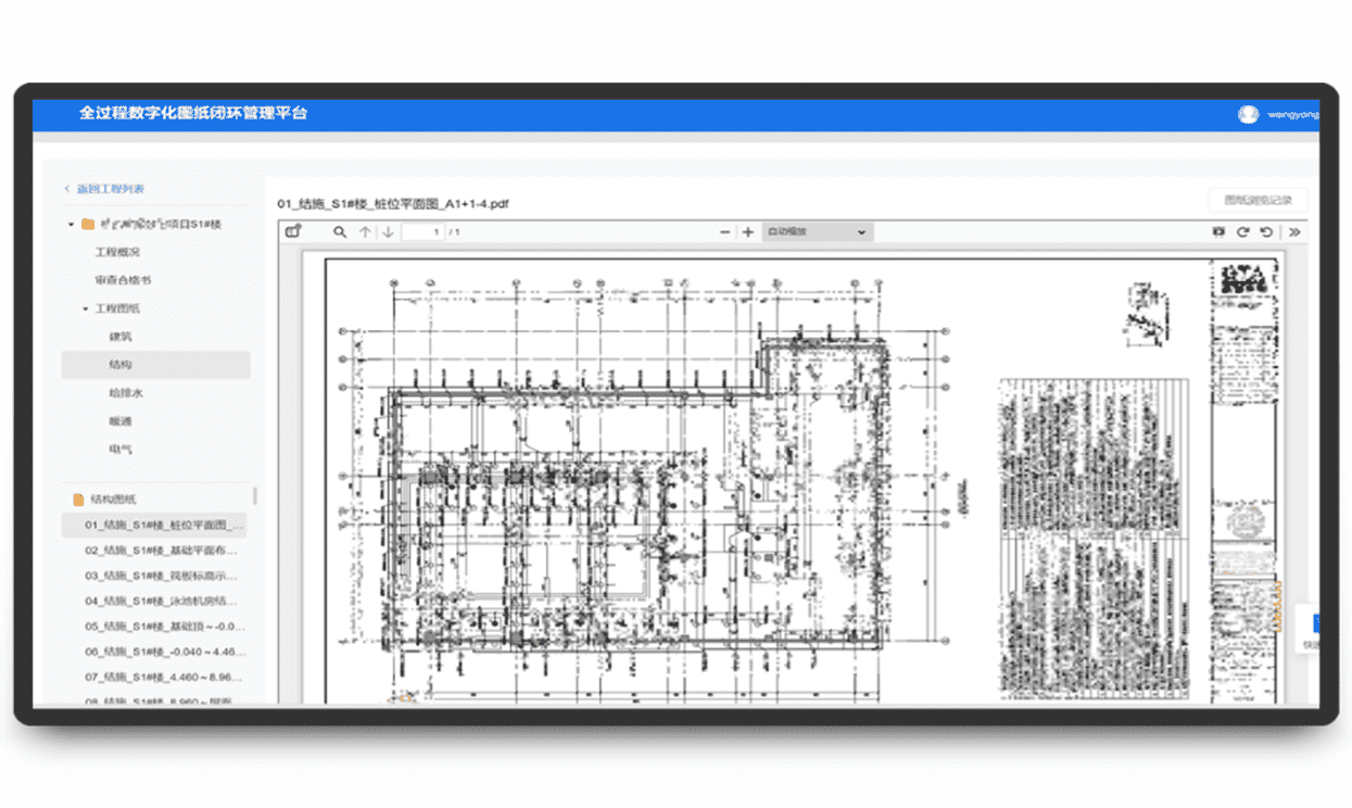 工程建设项目图纸全过程数字化管理平台